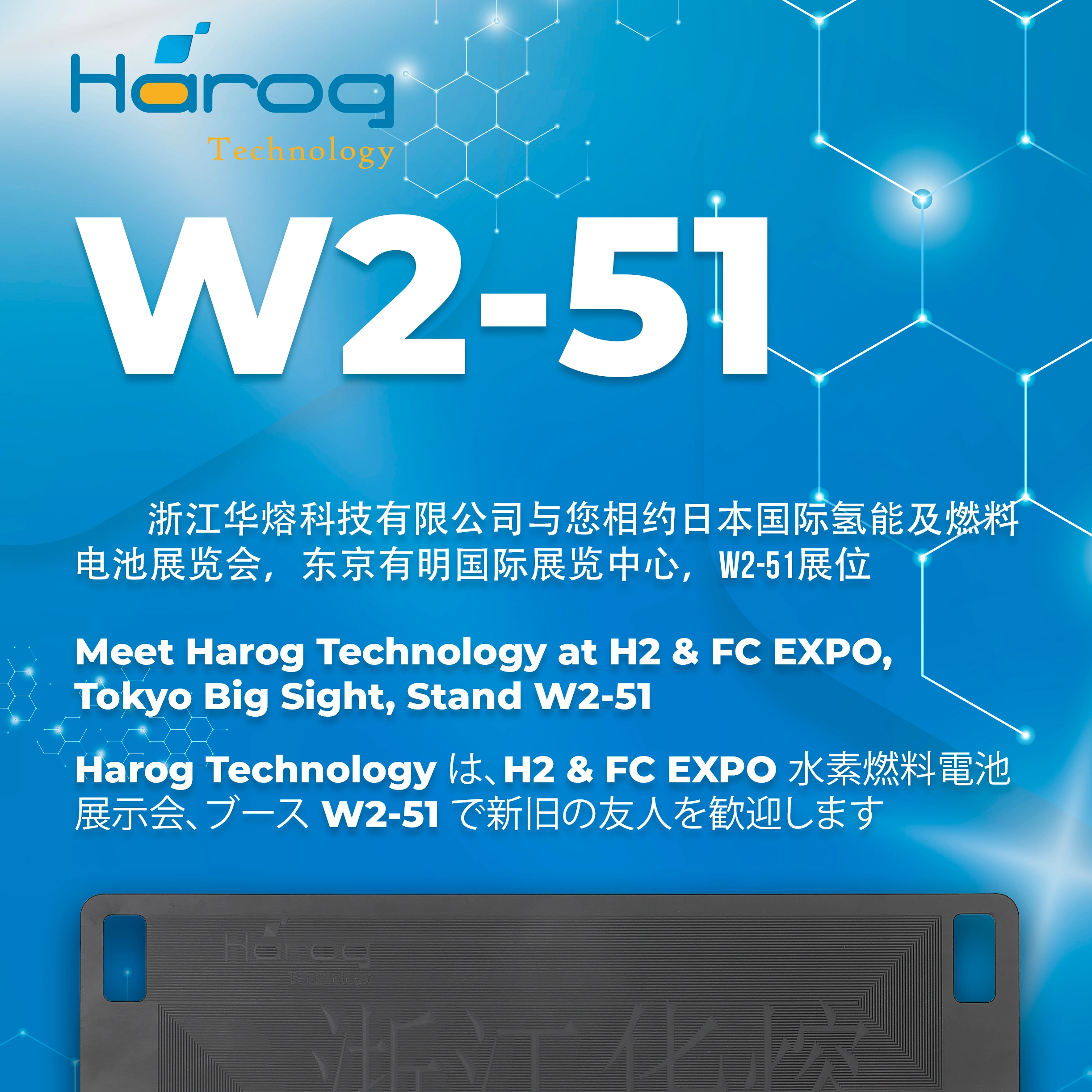 Meet Harog at H2 & FC EXPO Tokyo at W2-51