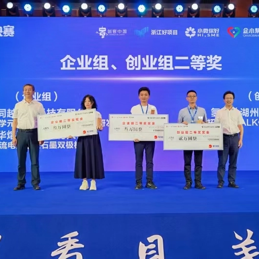 Zhejiang Harog Technology Co., Ltd.: won the second prize of 'Maker In China' Huzhou Competition, and its innovation strength was recognised again