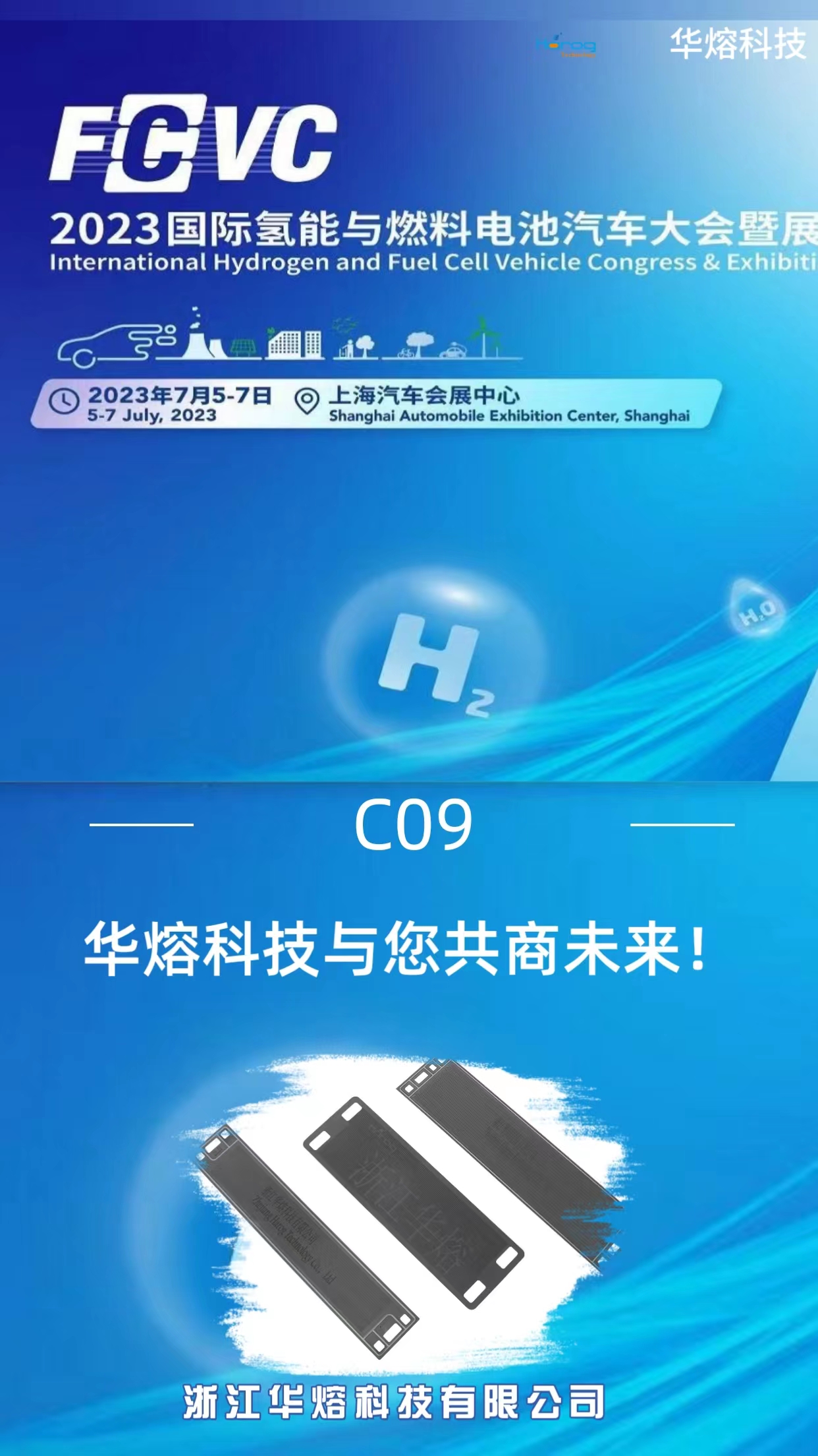 Meet Harog at FCVC 2023 Shanghai C09